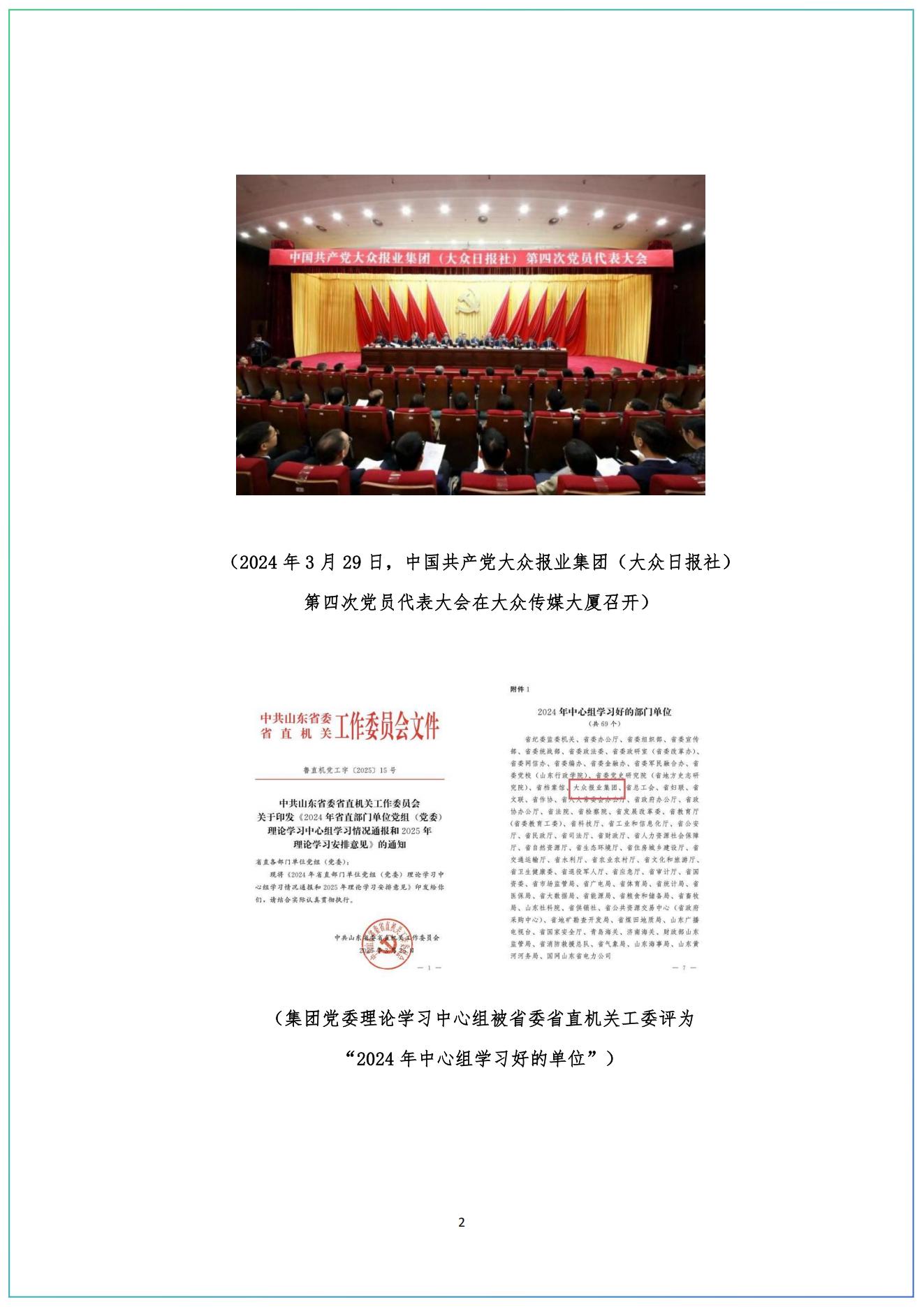 【20250430】2024年社會責任報告_01(1).jpg